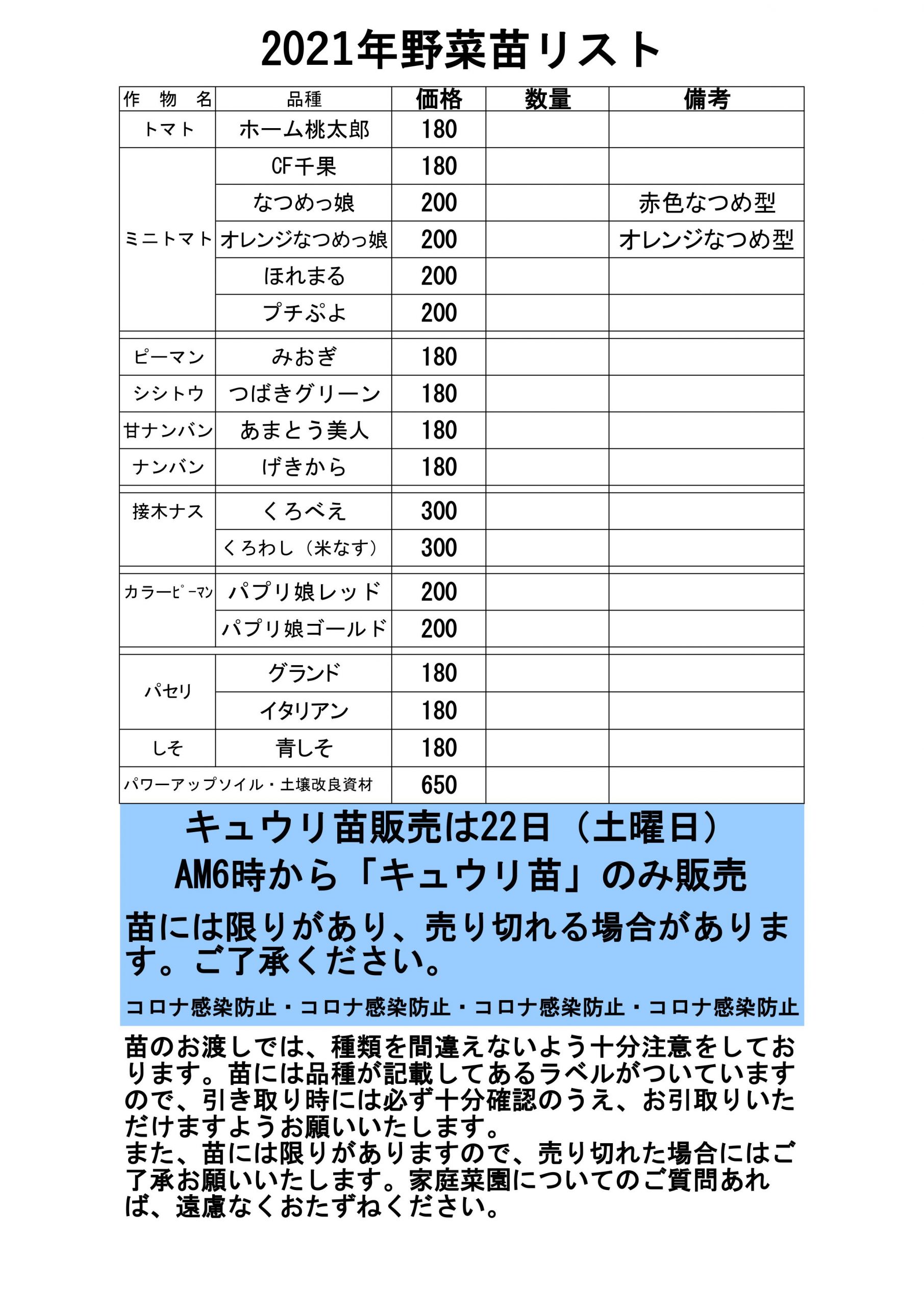 野菜苗の販売のお知らせ 八紘学園
