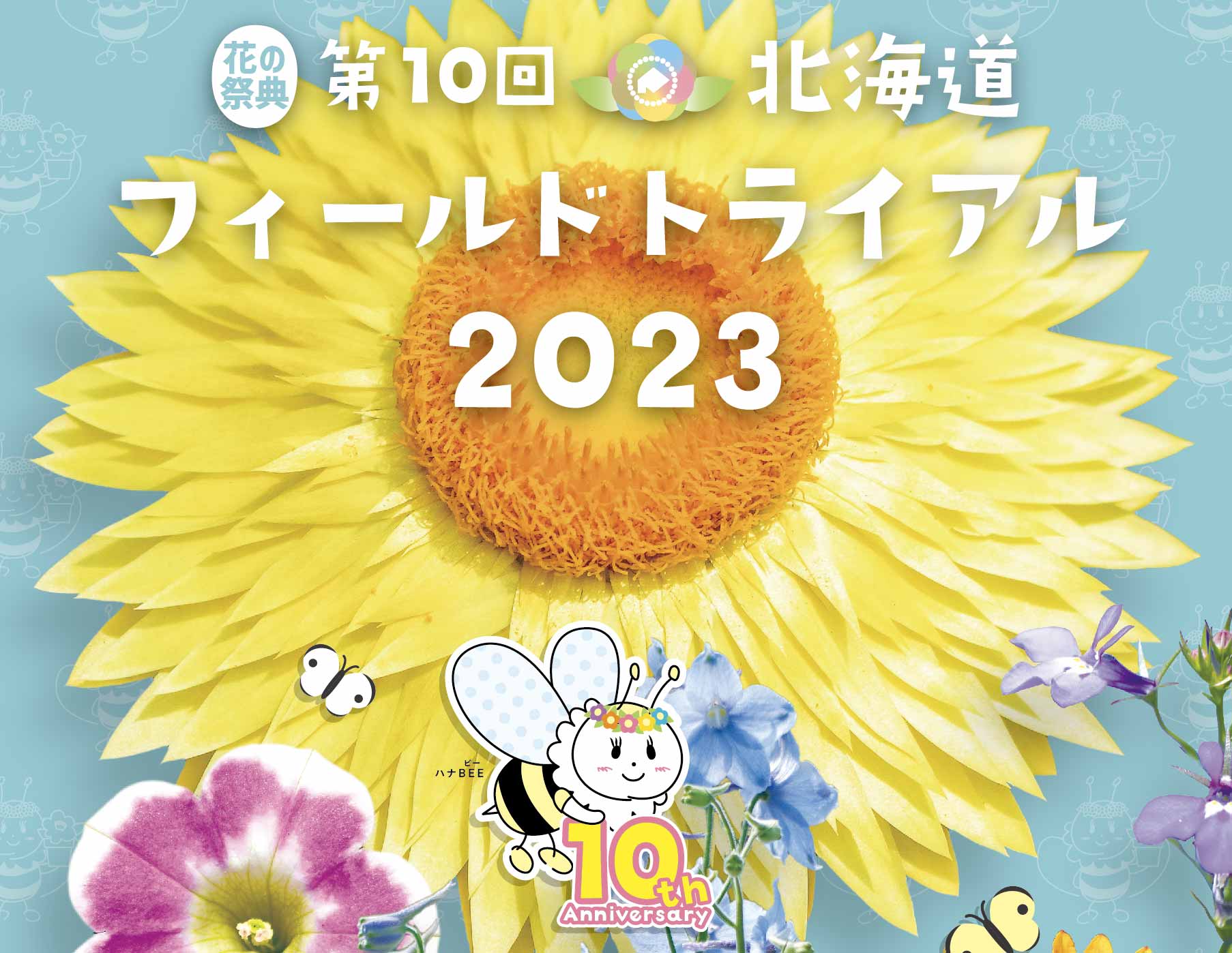 トライアル2023.jpg