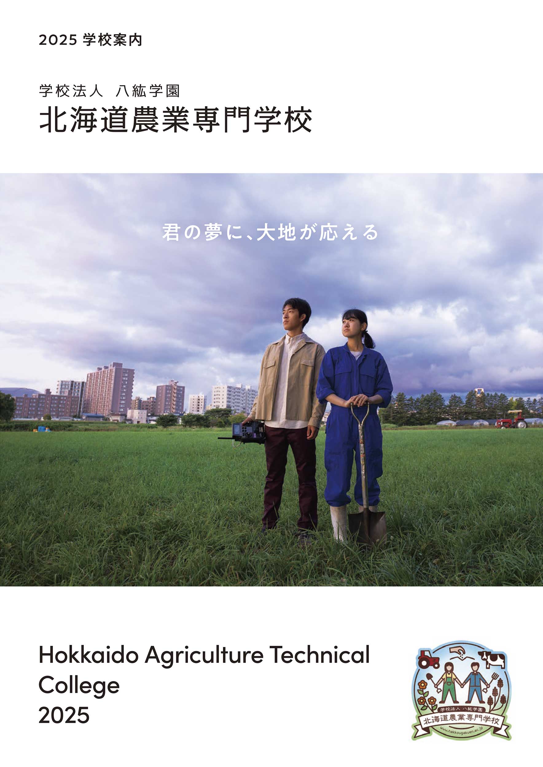 入学試験のご案内 - 八紘学園