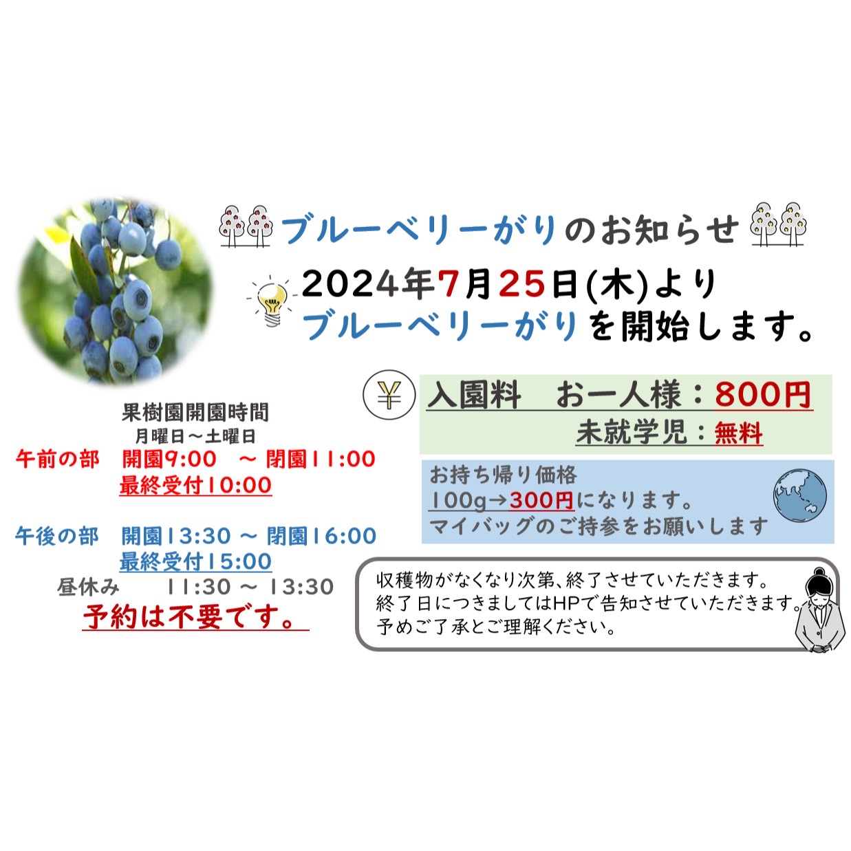 2024年ブルーベリー狩りのお知らせ - 八紘学園