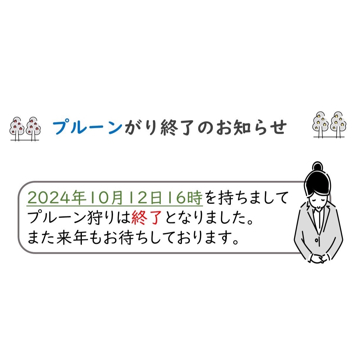十哉※プロフ詳細記載さん専用ページ プルーン狩り、終了です - 八紘学園