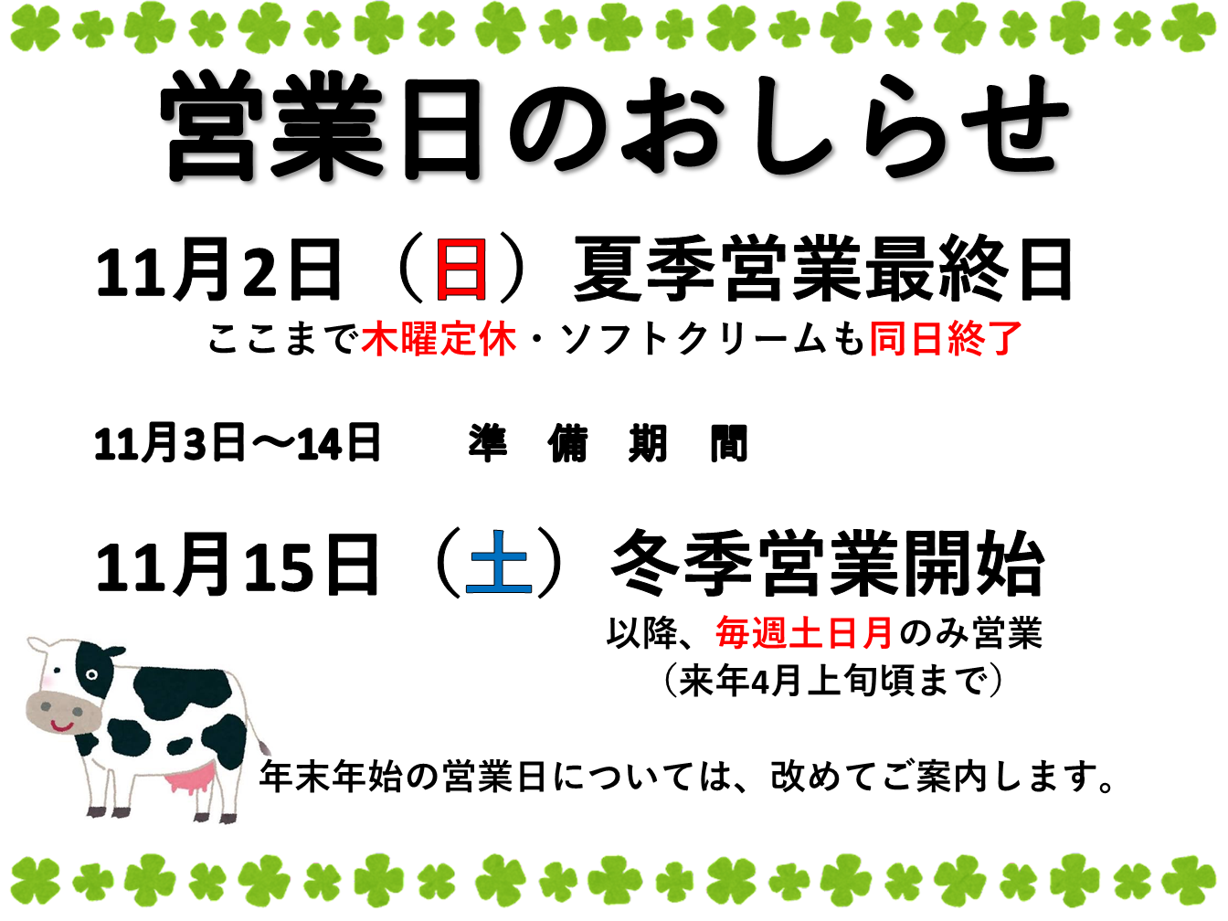 営業日のおしらせ - 八紘学園